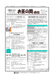お茶の間通信 平成16年10月15日号 No.284（PDF：494.4KB）