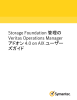 Storage Foundation 管理の Veritas Operations Manager アドオン 4.0