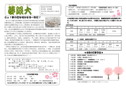 さぁ！夢の花を咲かせる一年だ！