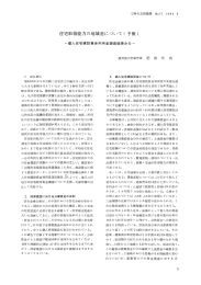 住宅取得能力の地域差について く 予報)