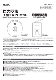 取扱説明書ダウンロード - リーベックス株式会社