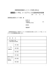 機関用ユーザ名、メールアドレス名登録希望申請書