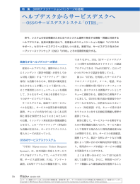ヘルプデスクからサービスデスクへ - Nomura Research Institute
