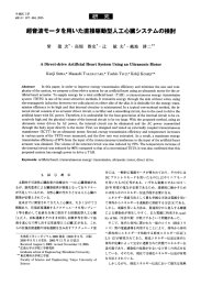 PDF file - 広島大学 大学院工学研究科 生体システム論研究室