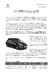 プジョー、特別限定車「308 Sportium 」を導入