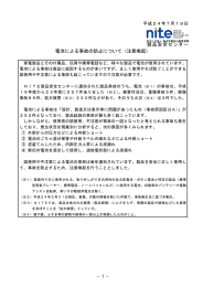 製品安全センター 電池による事故の防止について（注意喚起）