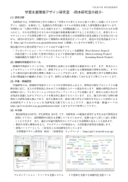 学習支援環境デザイン研究室 -岡本研究室の紹介-