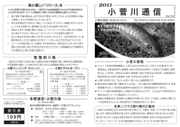 小菅川通信 Vol.13 表面
