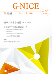 ダウンロード 1.93MB - 岐阜大学 産官学連携推進本部