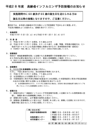 お知らせ（PDF：82KB）