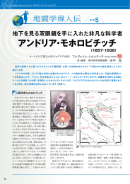 アンドリア・モホロビチッチ