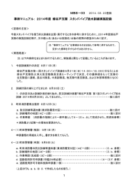 事例マニュアル： 2014年度 蜂谷戸支隊 スタンドパイプ放水訓練実施