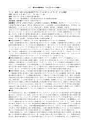 ワークショップ内容報告