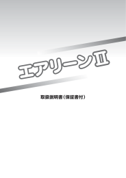 取扱説明書 - 飯田産業