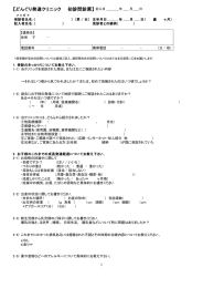 【どんぐり発達クリニック 初診問診票】