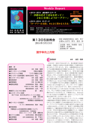 第1305回例会 - 越谷東ロータリー・クラブ