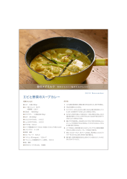エビと野菜のスープカレー