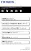 取扱説明書 - アイ・オー・データ機器