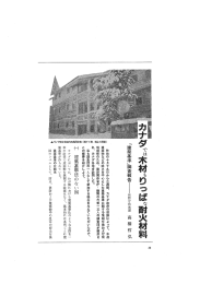 「建築基準」調査報告