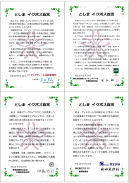 としま イクボス宣