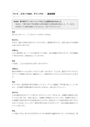 スタンプ台か、アリーナか ――議会制度