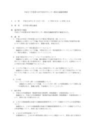 平成27年度第9回予防医学センター教員会議議事概要 Ⅰ．日 時 平成