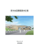 新中央図書館基本計画 - 九州大学附属図書館
