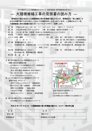 ― 大規模修繕工事の見積書の読み方 ―