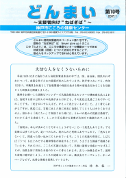 どんまい 第10号（PDF形式：3732KB）