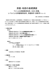 TSによる測量観測技術の基礎