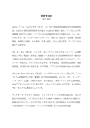 執筆者紹介 - 防衛省防衛研究所
