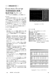 Exasmoc/Exarqe 多変数最適化制御／ 性状予測パッケージ