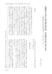 夷隅郡大多喜の虚空蔵菩薩坐像、馬頭観音菩薩立像の見学 ―― 学生