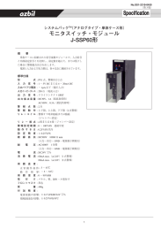 モニタスイッチ・モジュール J