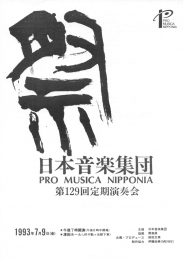 Page 1 PRO MUSICA NPPONIA 日本音楽集団 PRO MUSICA