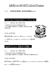 とみだい  ぺけぺけアートショップのお知らせ