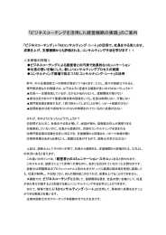 「ビジネスコーチングを活用した経営戦略の実践」のご案内