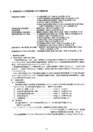 互 畜産経営による環境問題に対する規制体系