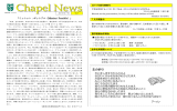 Chapel News No.7(サイズ:383KB)