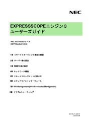 EXPRESSSCOPEエンジン 3 ユーザーズガイド