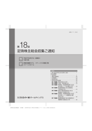 定時株主総会招集ご通知