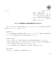 ガラスびん関連事業の生産体制再編に関するお知らせ