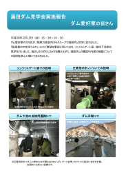 ダム愛好家の皆さん（PDF 229KB）