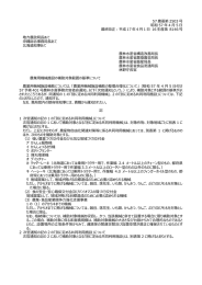 農業用機械施設の補助対象範囲の基準について