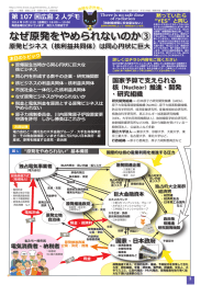 なぜ原発をやめられないのか③