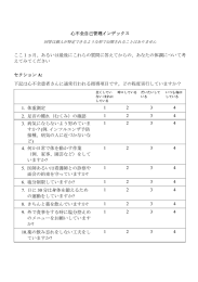 心不全自己管理インデックス ここ1ヵ月 - Self Care of Heart Failure Index