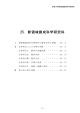 25．新領域創成科学研究科