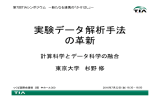 実験データ解析手法 の革新