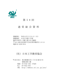 第58回通常総会資料 PDF
