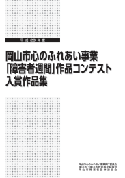 「障害者週間」作品コンテスト入賞作品集（PDF:3.5MB）